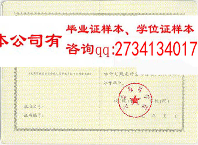 北京教育学院毕业证样本