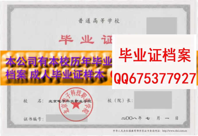 北京电子科技学院毕业证样本