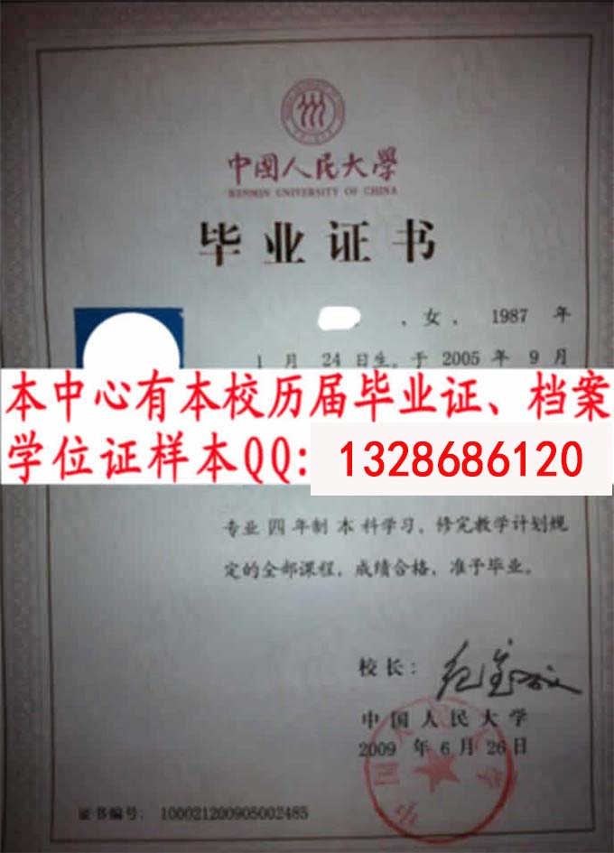中国人民大学毕业证样本
