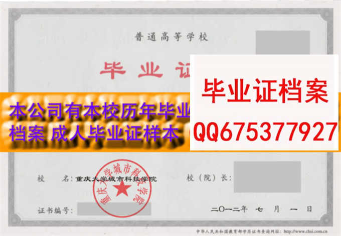 重庆大学城市科技学院毕业证样本