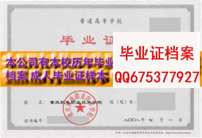 重庆机电职业技术学院毕业证样本