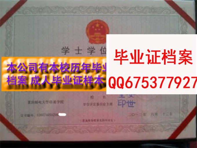 重庆邮电学院移通学院毕业证样本