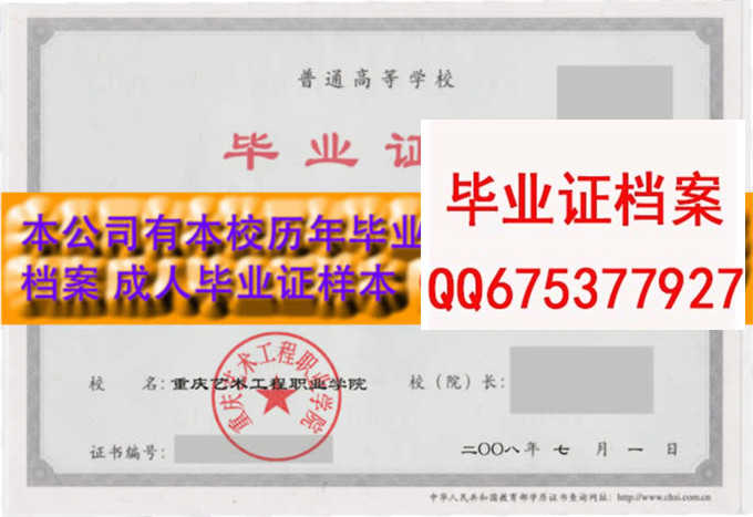 重庆艺术工程职业学院毕业证样本