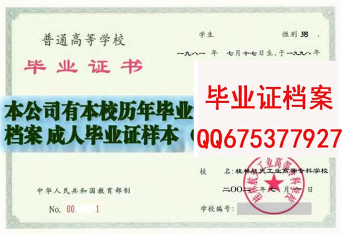 桂林航天工业学院毕业证样本
