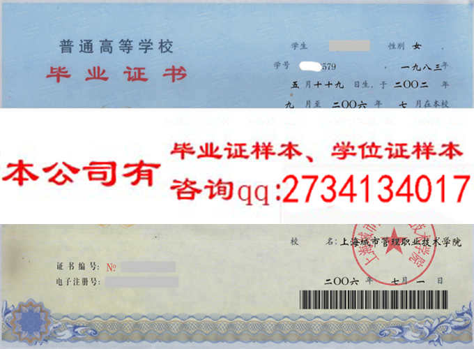 上海城市管理职业技术学院毕业证样本