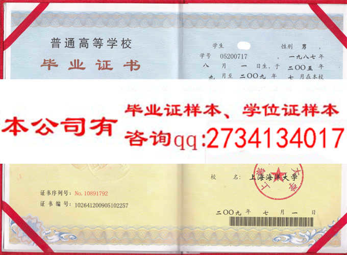 上海海洋大学毕业证样本