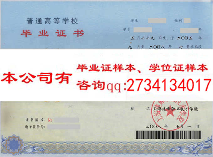 上海建峰职业技术学院毕业证样本