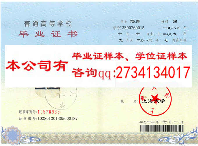 上海大学毕业证样本