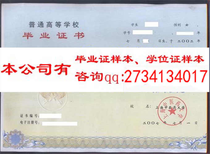 武警上海指挥学院毕业证样本