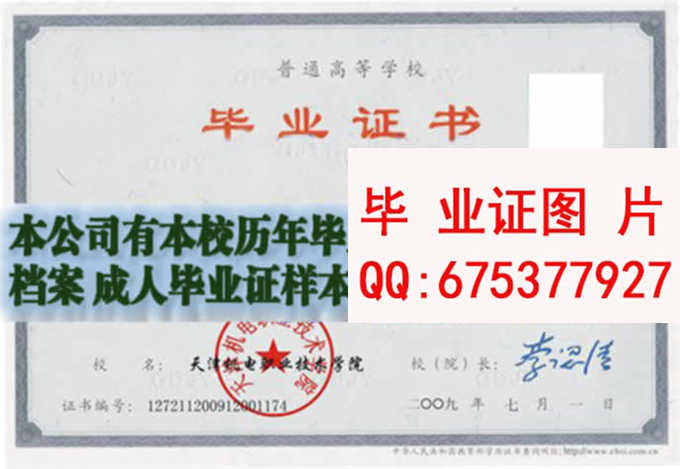 天津机电职业技术学院毕业证样本
