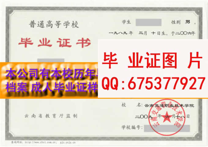 云南交通职业技术学院毕业证样本
