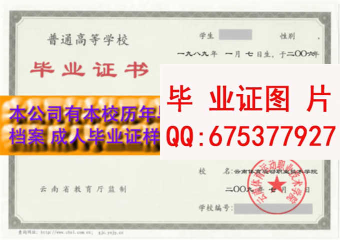 云南体育运动职业技术学院毕业证样本
